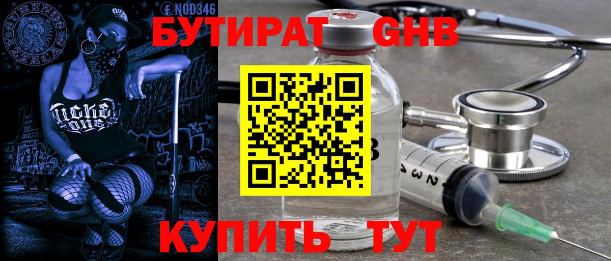 Бутират 99%  Бутират  Бугульма 