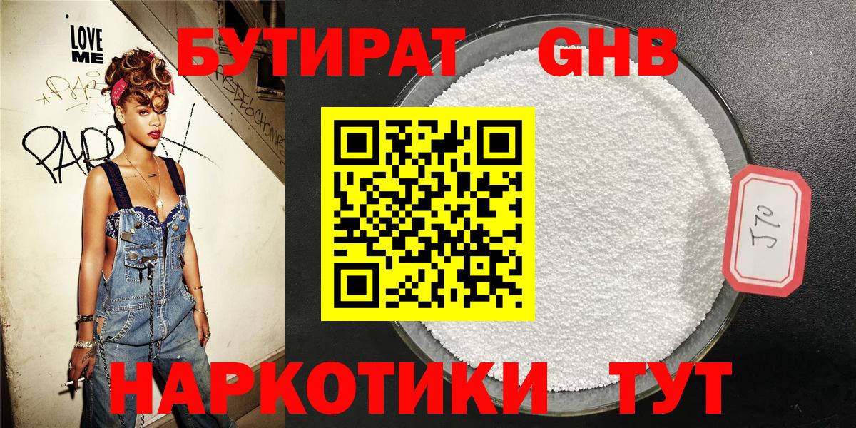 Бутират BDO 33%  Вход с VPN  Бугульма 