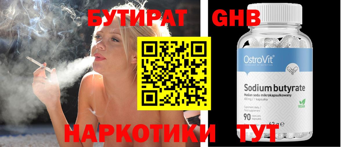 Бутират GHB Бугульма