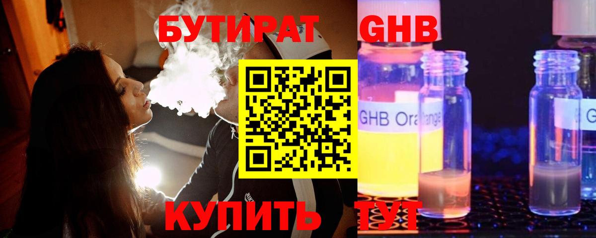 БУТИРАТ 99% Бугульма