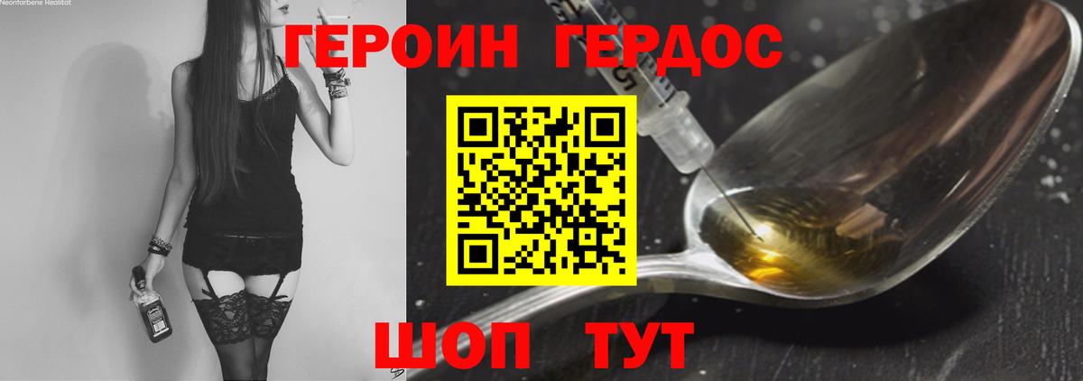 Героин Heroin Бугульма