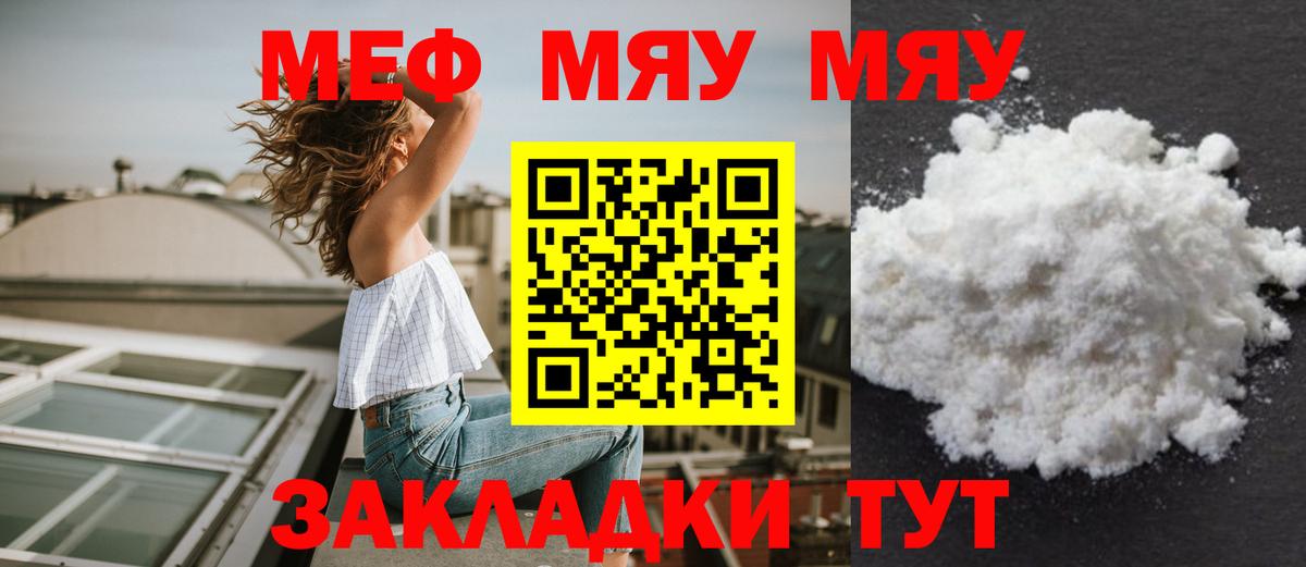 МЯУ-МЯУ VHQ  МЯУ-МЯУ mephedrone  купить   Бугульма  МЕФ 