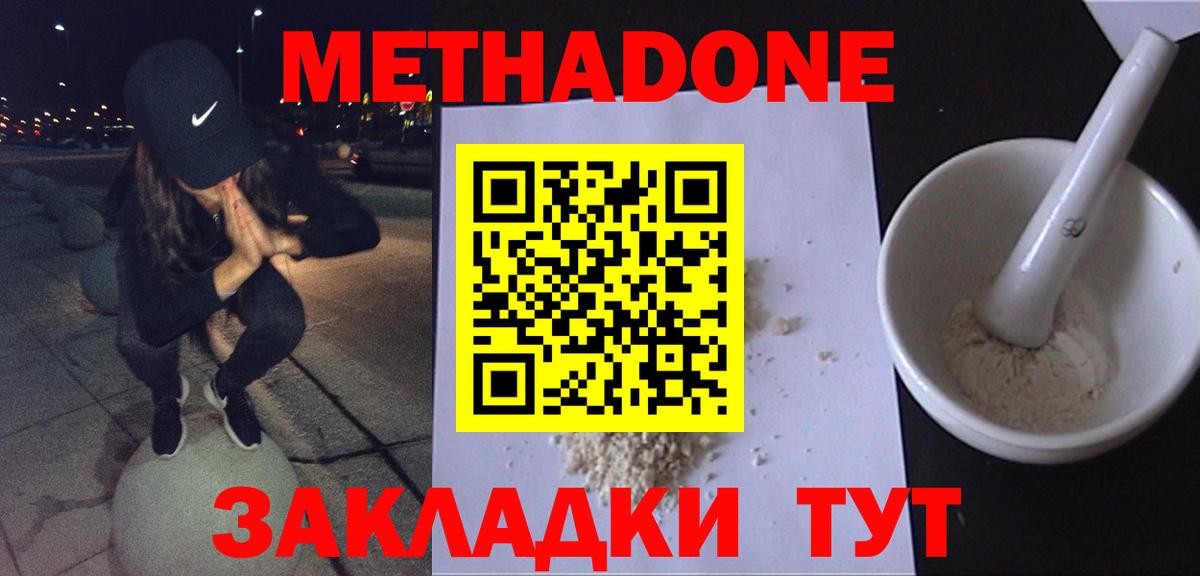 МЕТАДОН methadone  Бугульма  мега вход  Метадон белоснежный 